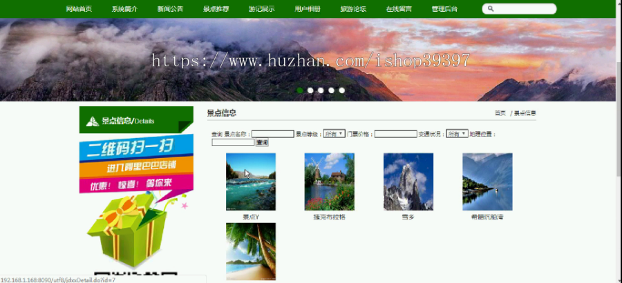 【毕设】jsp194ssm旅游论坛hsg5306AFB4毕业设计
