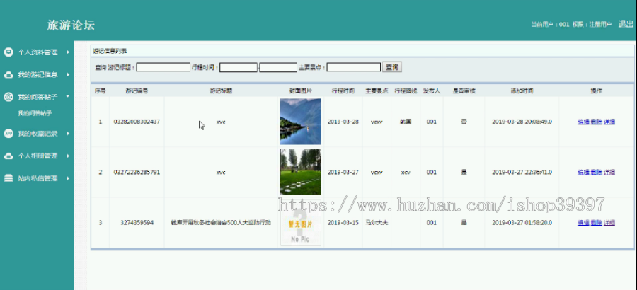 【毕设】jsp194ssm旅游论坛hsg5306AFB4毕业设计