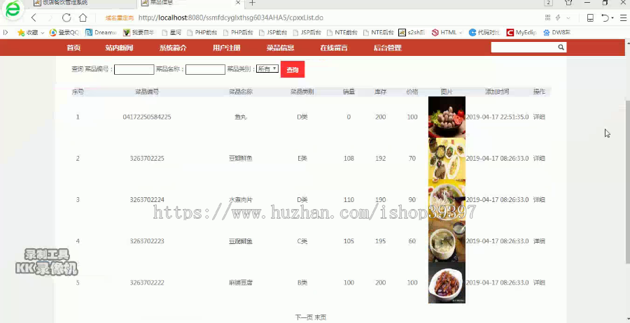 【毕设】jsp195ssm饭店餐饮管理系统hsg6034AHA5毕业设计