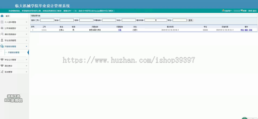 【毕设】jsp196ssm临大机械学院毕业设计选题管理系统毕业设计