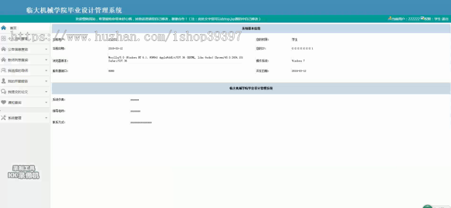 【毕设】jsp196ssm临大机械学院毕业设计选题管理系统毕业设计