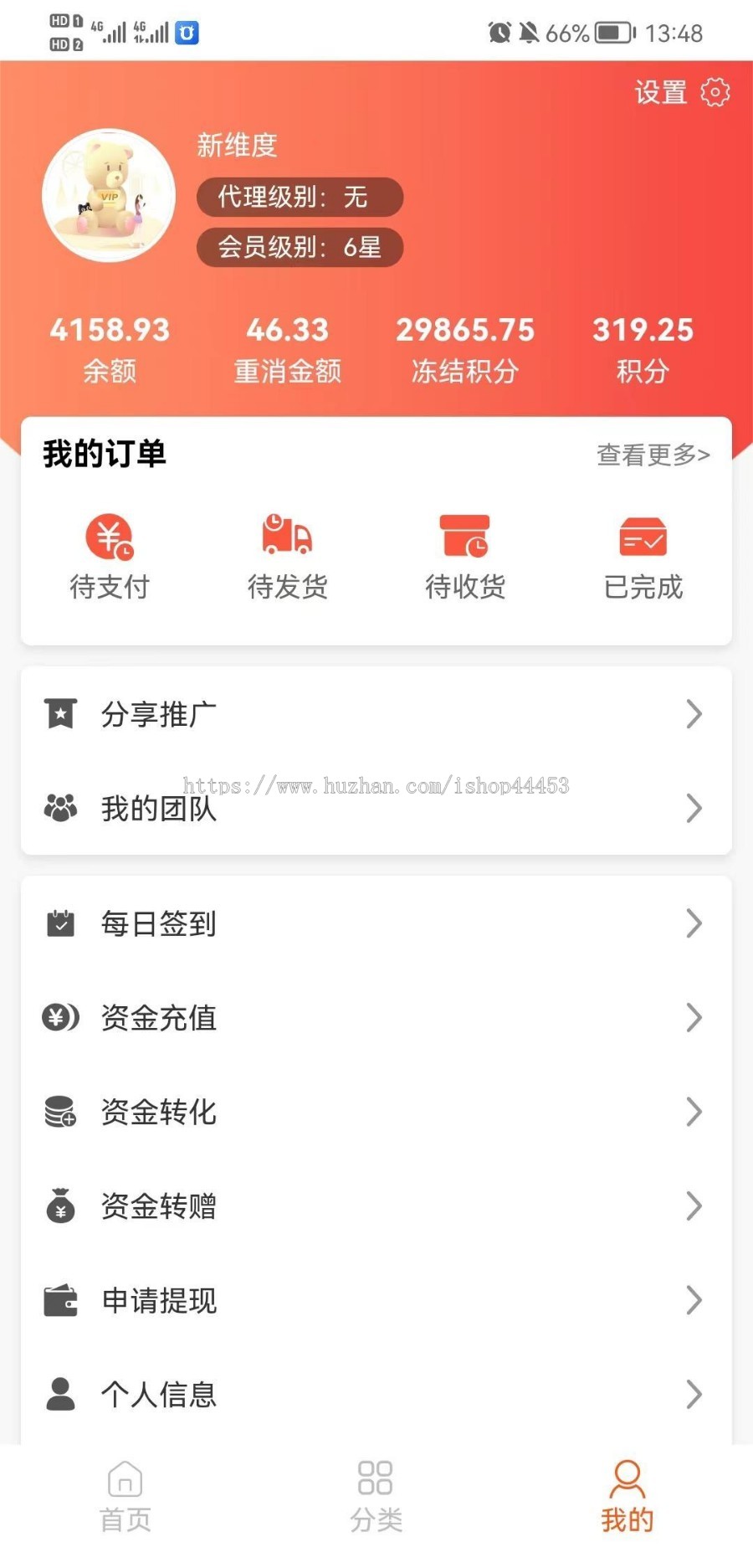 运营级积分兑换商城仿趣步有赞直销分销区域代理积分级差平级奖励分红二开