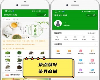 运营级品茶茶城专用展示分销茶叶店茶叶茶具商城小程序