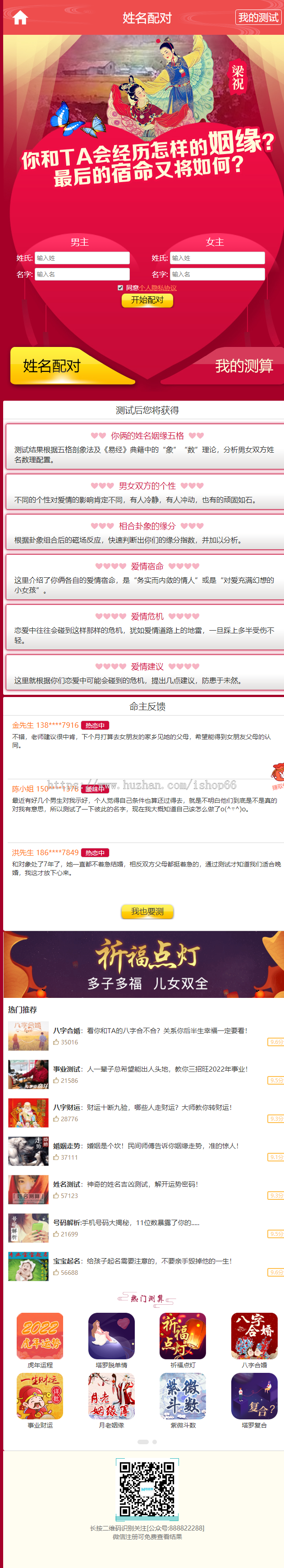 2022新版运势测试风水起名/八字算命/算财运姻缘/易经周易/运势测算网源码/塔罗牌占卜