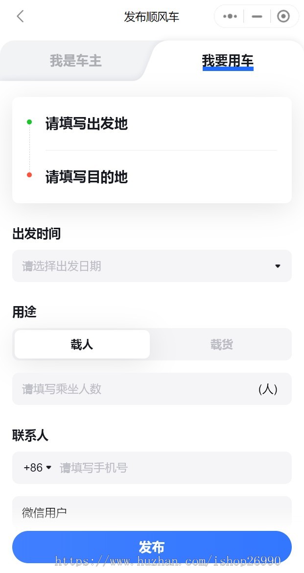 同城拼车约车顺风车小程序【PC端+H5+公众号+小程序】