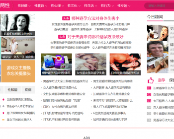 帝国内核仿《中华康网》两性健康户名网站源码,带手机版