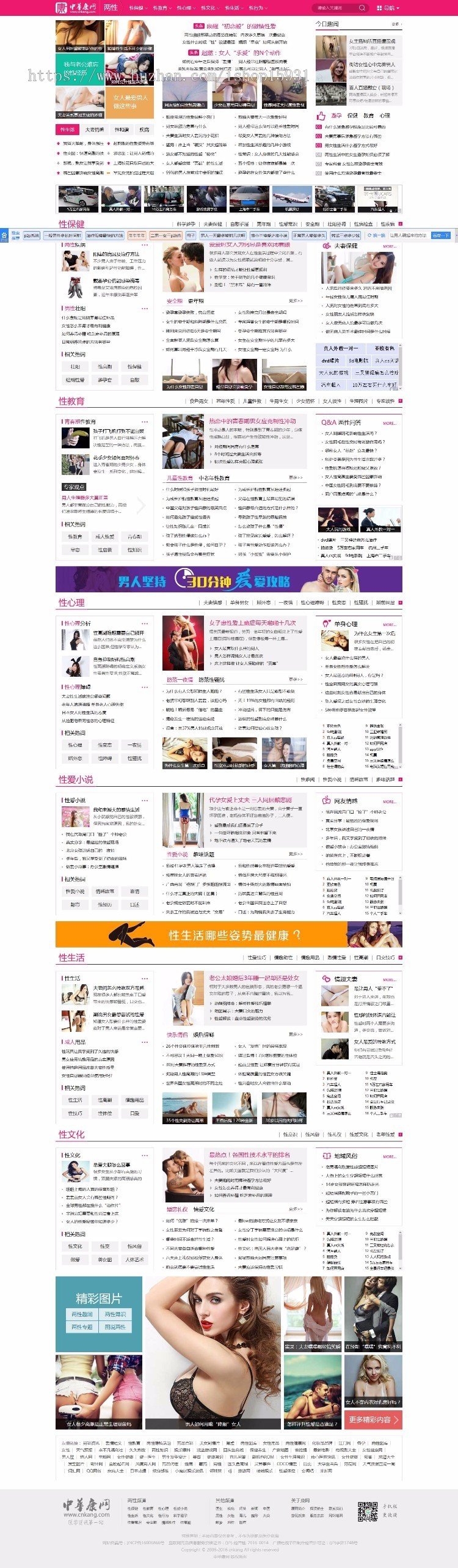 帝国内核仿《中华康网》两性健康户名网站源码,带手机版