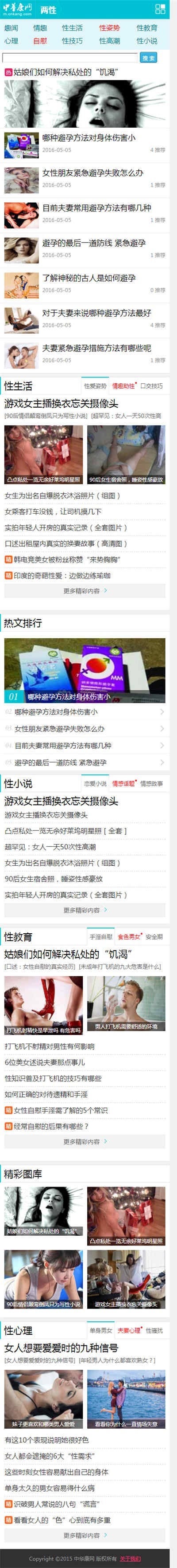 帝国内核仿《中华康网》两性健康户名网站源码,带手机版