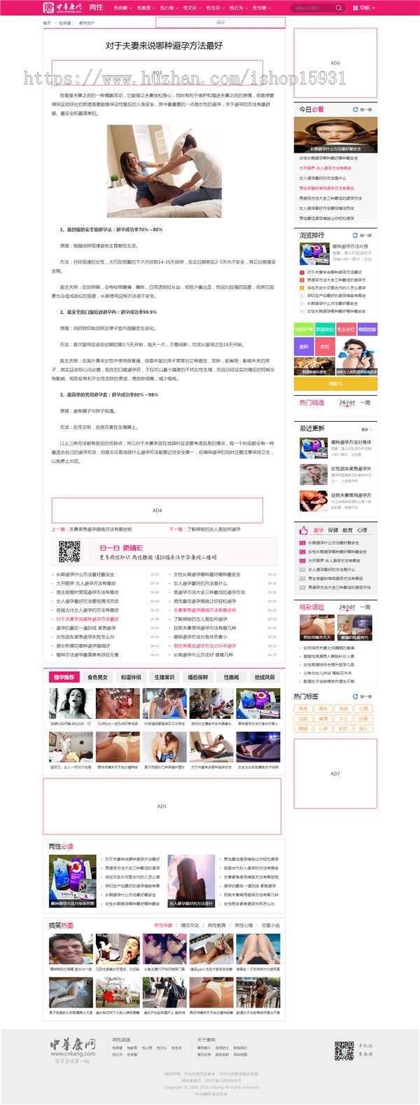 帝国内核仿《中华康网》两性健康户名网站源码,带手机版