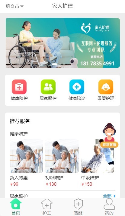 医院护理陪护,病人陪护,母婴护理,居家老人护理,护工接单+护工端+护士上门医护