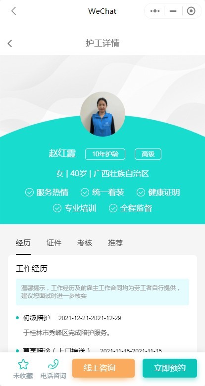 医院护理陪护,病人陪护,母婴护理,居家老人护理,护工接单+护工端+护士上门医护