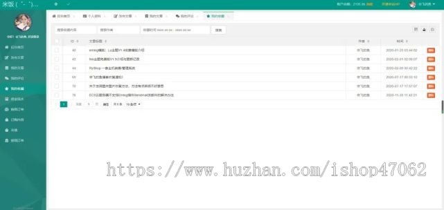 emlog独立会员中心模板源码 UserEmlog Ver:1.0