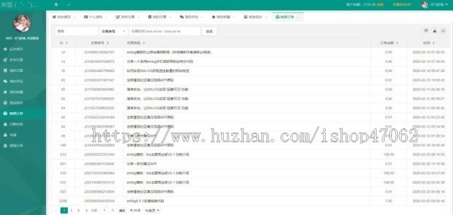 emlog独立会员中心模板源码 UserEmlog Ver:1.0