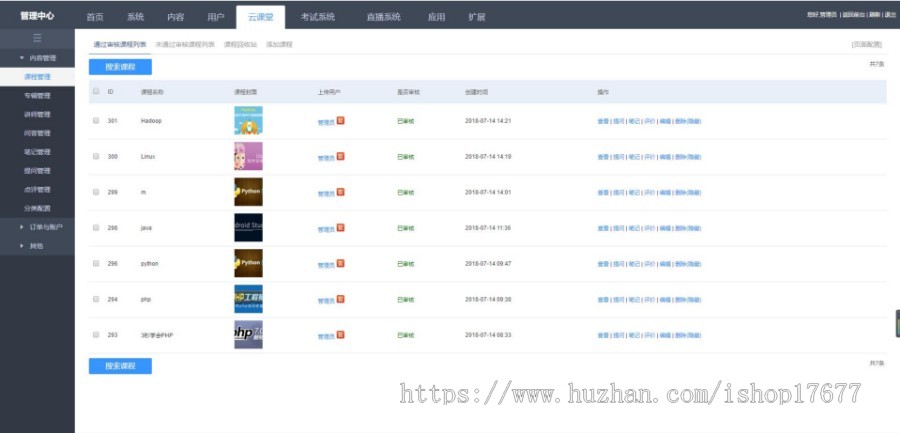 Thinkphp新版E启学在线网校系统源码 PHP在线教学平台源码
