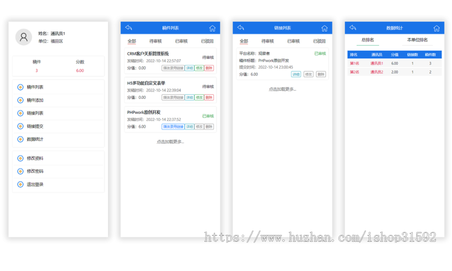 新闻宣传审核考评,通讯员投稿系统,稿件宣传投稿评分考核任务跟踪,媒体软文,php源码