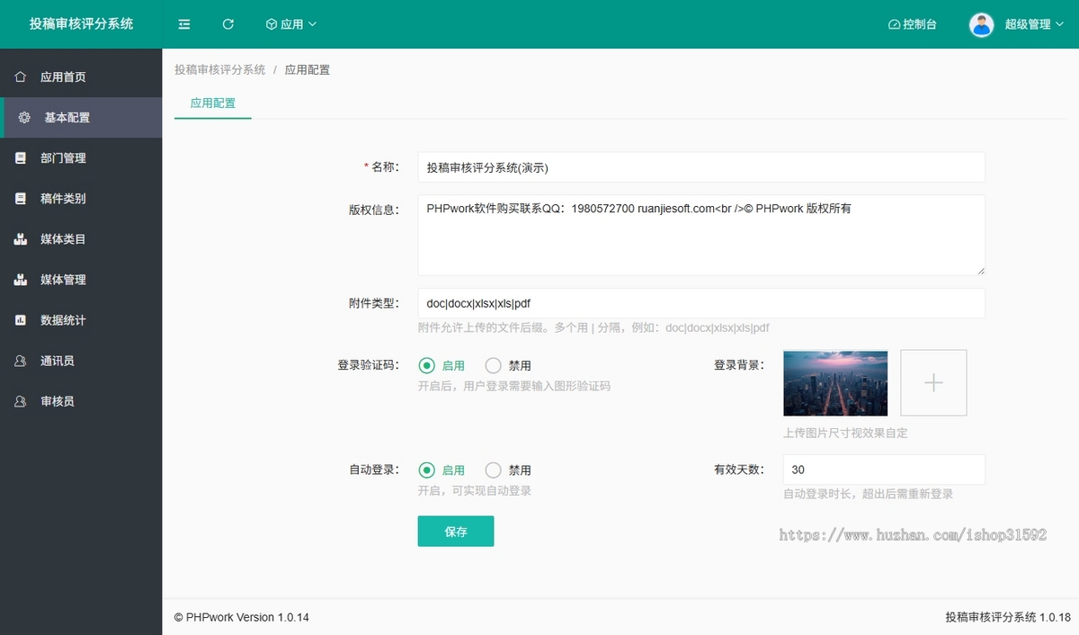新闻宣传审核考评,通讯员投稿系统,稿件宣传投稿评分考核任务跟踪,媒体软文,php源码