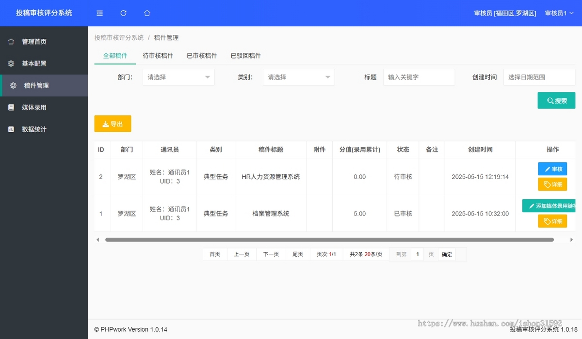 新闻宣传审核考评,通讯员投稿系统,稿件宣传投稿评分考核任务跟踪,媒体软文,php源码