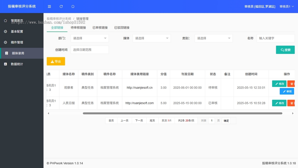 新闻宣传审核考评,通讯员投稿系统,稿件宣传投稿评分考核任务跟踪,媒体软文,php源码
