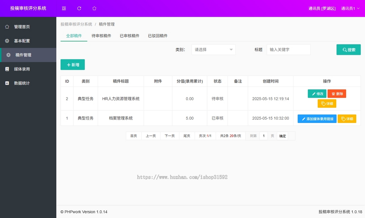 新闻宣传审核考评,通讯员投稿系统,稿件宣传投稿评分考核任务跟踪,媒体软文,php源码