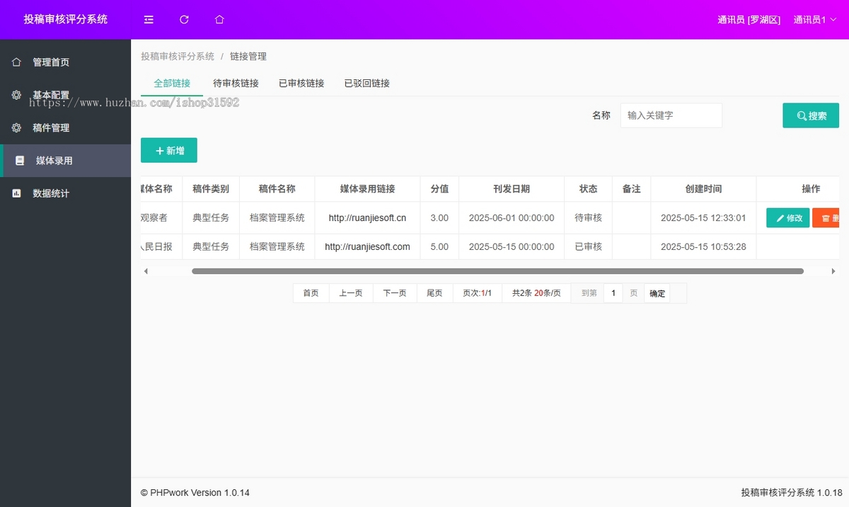 新闻宣传审核考评,通讯员投稿系统,稿件宣传投稿评分考核任务跟踪,媒体软文,php源码