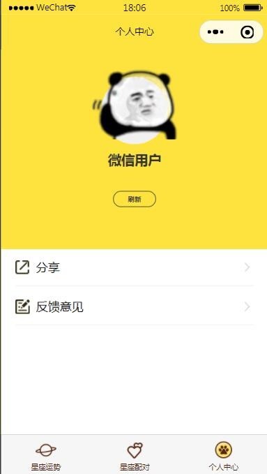 无需后台【星座测评小程序+流量主】星座运势小程序源码