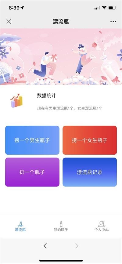 H5漂流瓶交友源码 社交漂流瓶H5源码+对接Z支付+视频教程