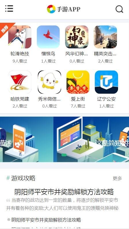 手机软件APP下载类网站Pbootcms模板 游戏软件应用网站源码 模板自适应手机端
