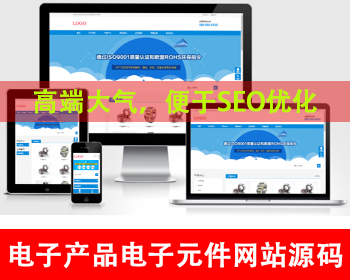 电子元件公司网站源码电子产品网站模板电子元器件电器电子科技公司官网电子配件网站