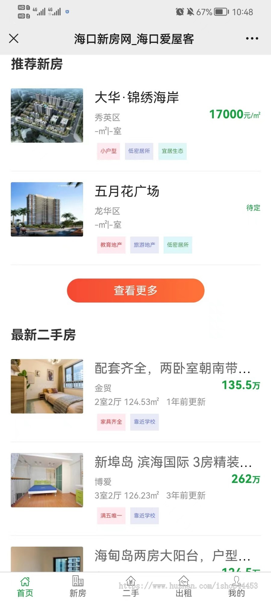 完美修复BUG多城市房产二手房租房系统网站源码搭建二开PC+手机+小程序