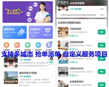 医疗陪诊陪护小程序源码 陪诊o2o在线预约挂号陪诊小程序陪护程序开发 开源搭建 亲测