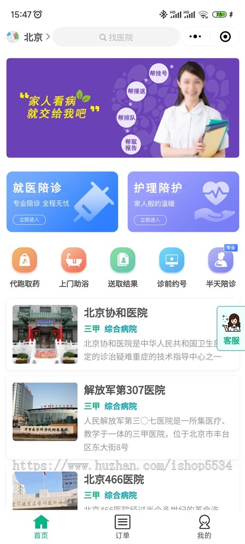 医疗陪诊陪护小程序源码 陪诊o2o在线预约挂号陪诊小程序陪护程序开发 开源搭建 亲测