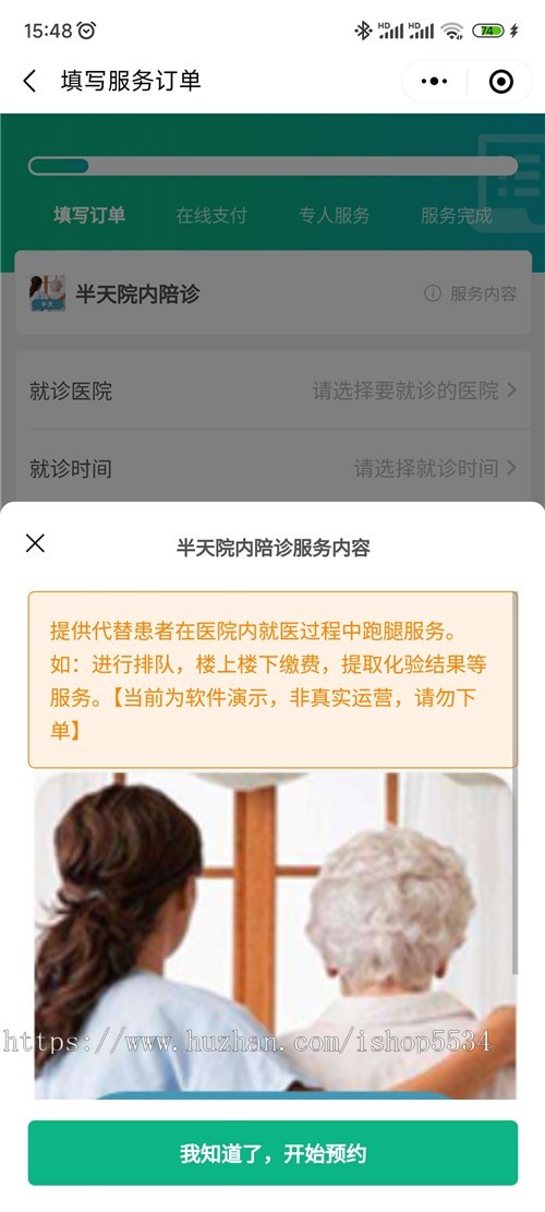 医疗陪诊陪护小程序源码 陪诊o2o在线预约挂号陪诊小程序陪护程序开发 开源搭建 亲测