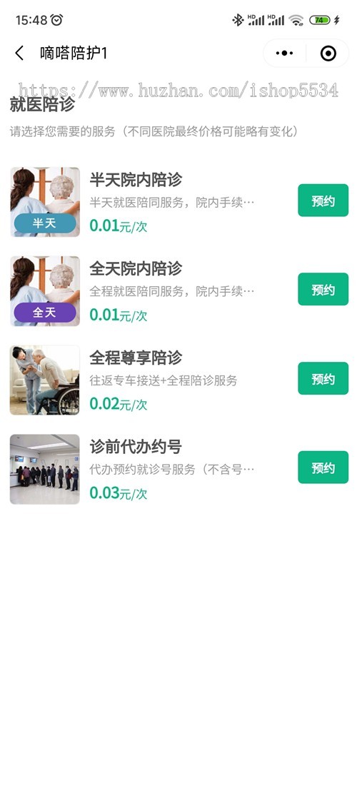 医疗陪诊陪护小程序源码 陪诊o2o在线预约挂号陪诊小程序陪护程序开发 开源搭建 亲测