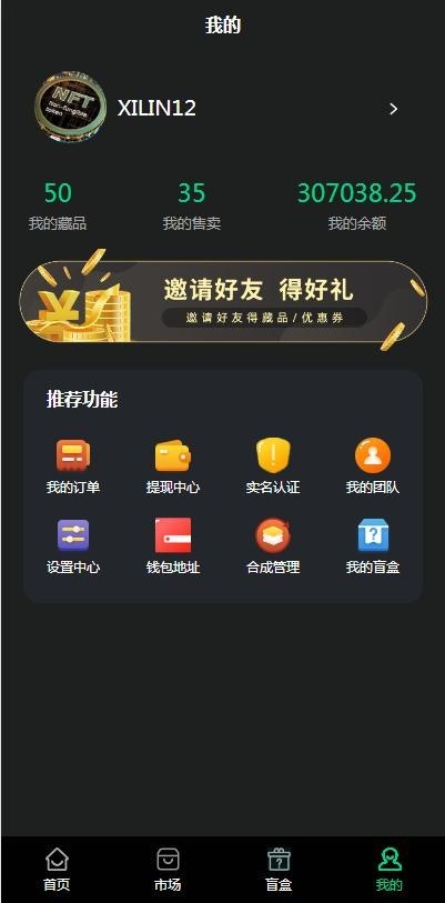 独立版NFT数字艺术数字藏品交易市场小程序APP元宇宙区块链nft系统源码搭建二开