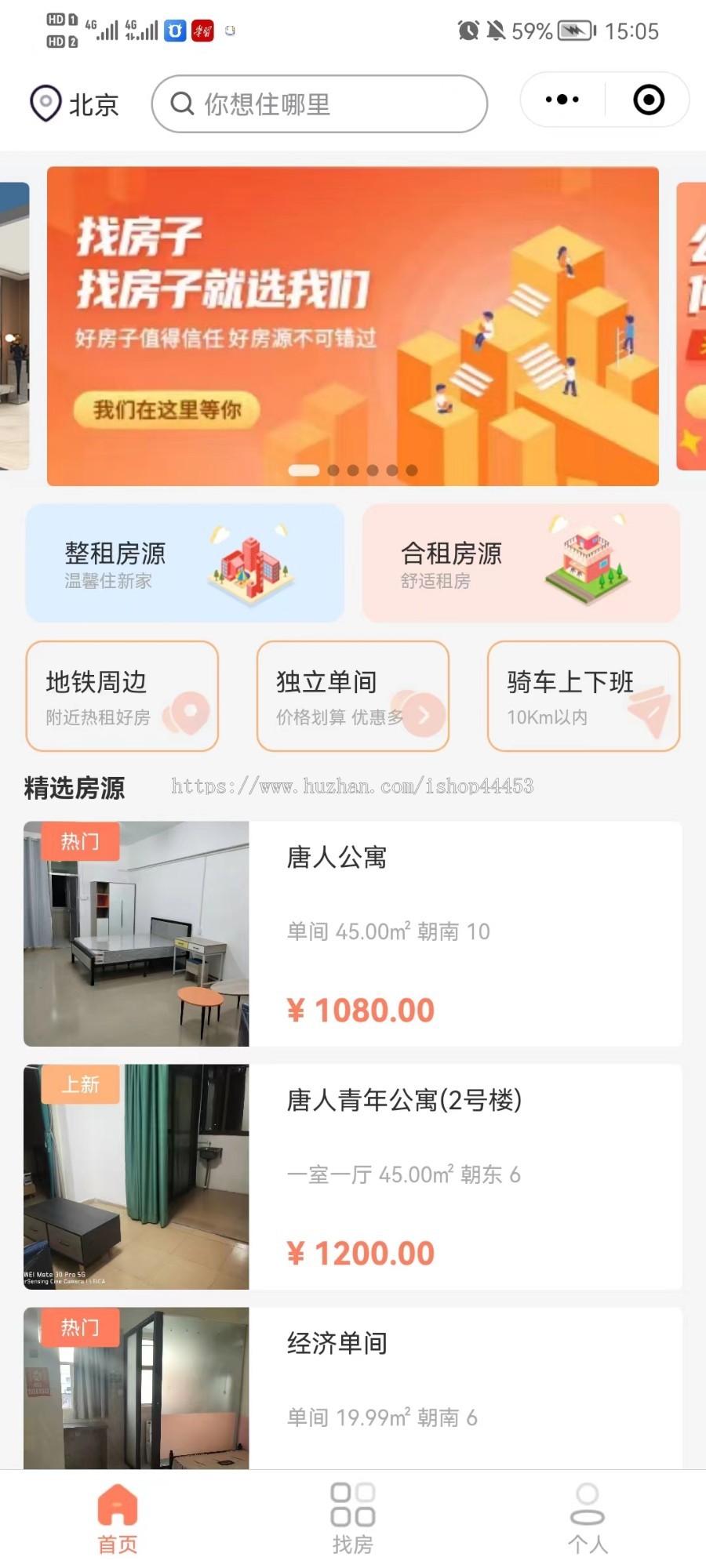 完美房产专用找房合租预约在线提交找房租房源码开源搭建二开