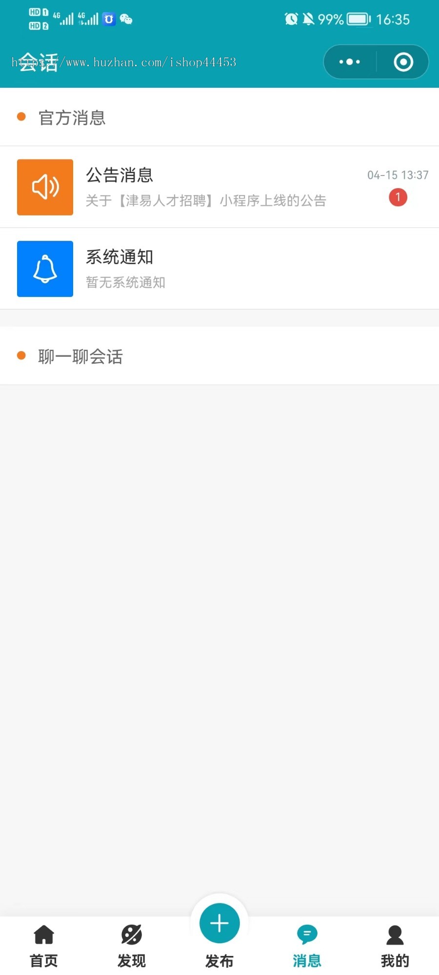 修复版招聘企业职位求职兼职劳务招工系统源码微信小程序推荐分销经纪代理搭建上线
