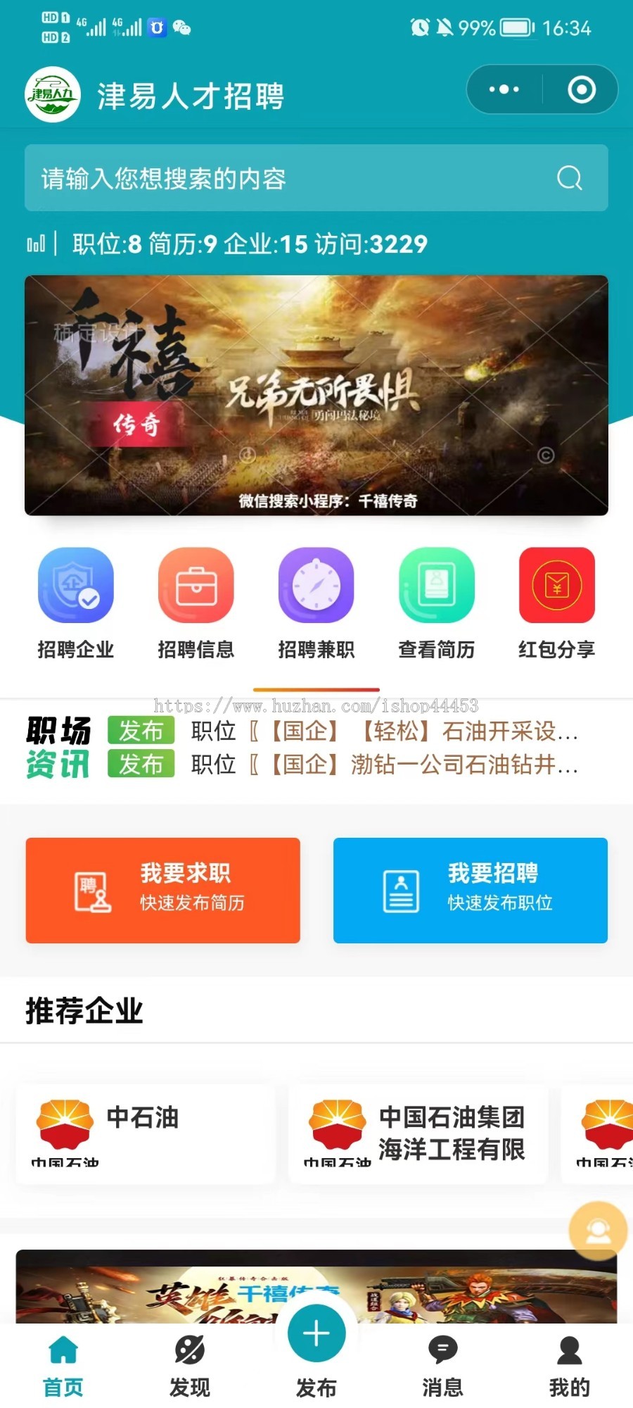 修复版招聘企业职位求职兼职劳务招工系统源码微信小程序推荐分销经纪代理搭建上线