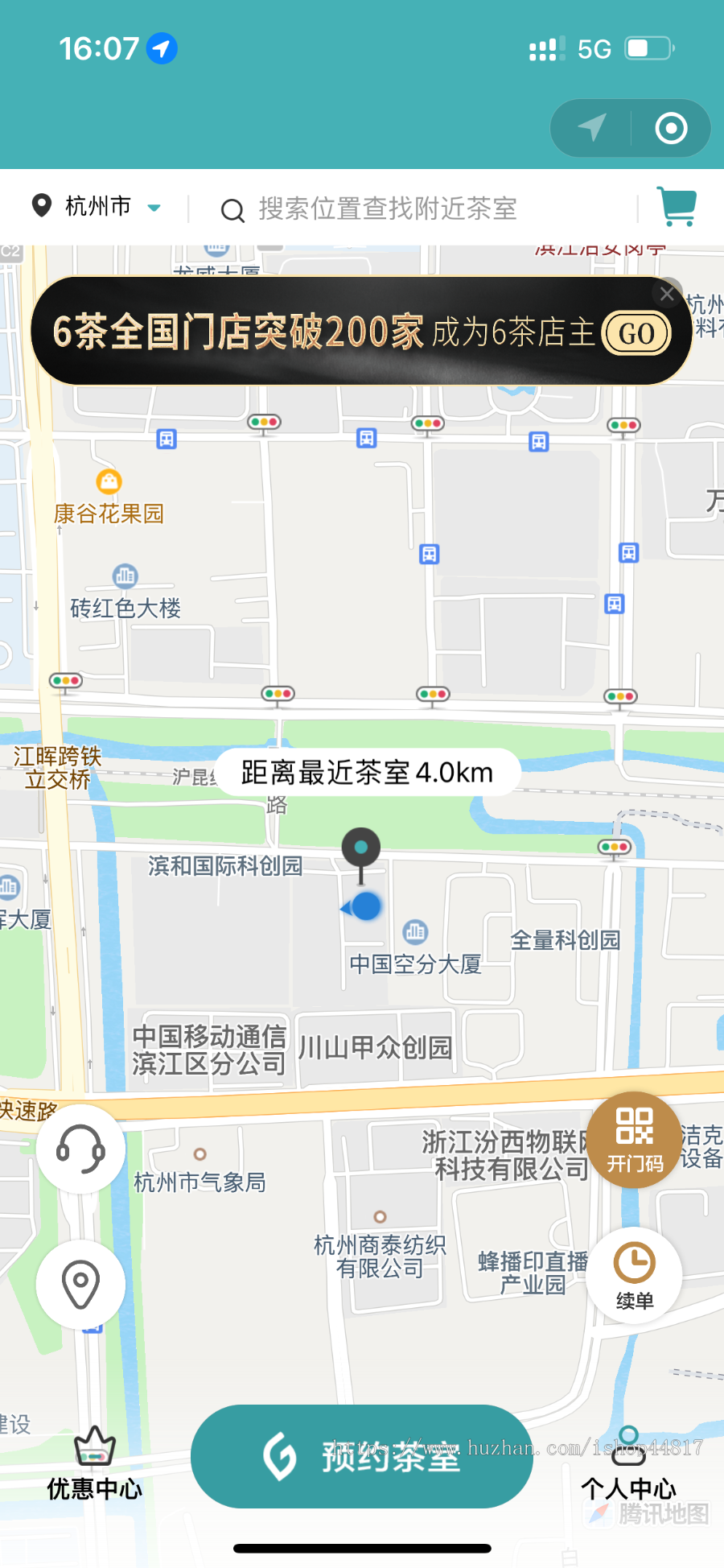 共享茶室|无人茶室|茶室预约系统