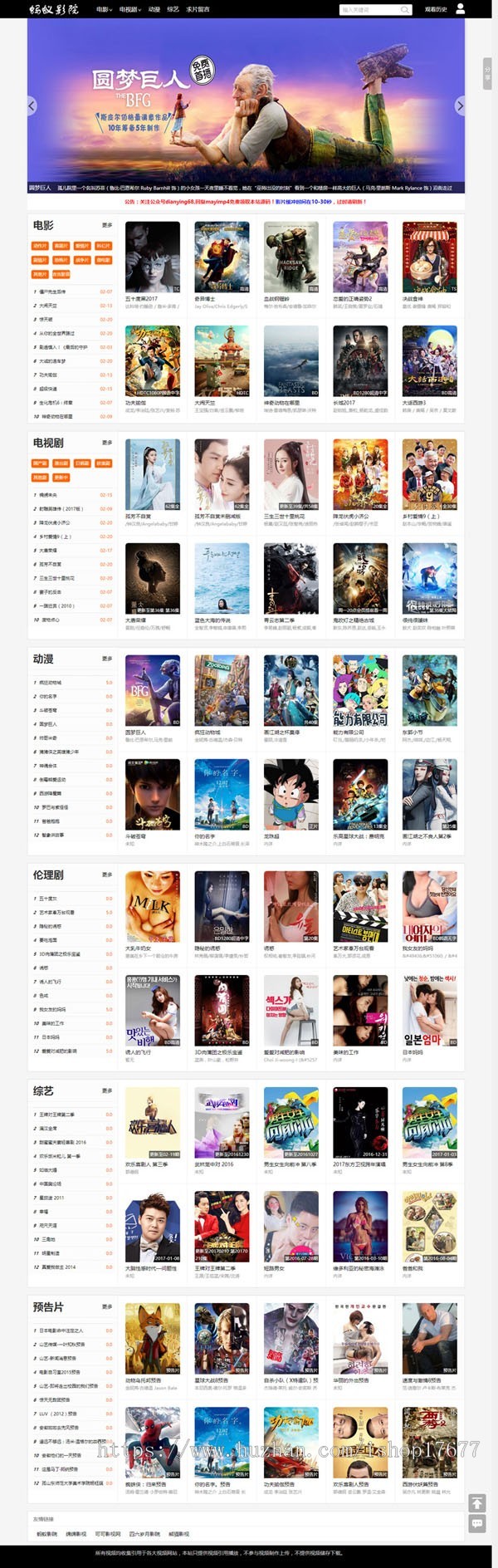 蚂蚁影院电影网站源码（带手机版模板）完美支持手机WAP+ipad+PC电脑在线播放