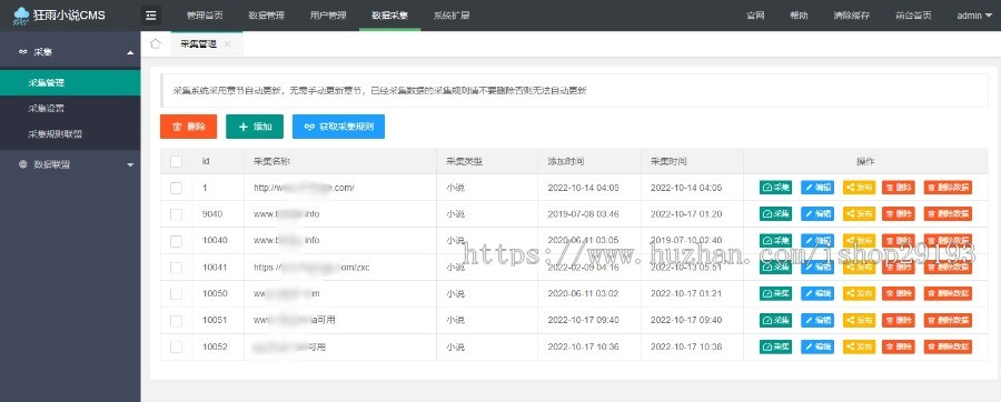 2022狂雨小说系统增强版1.5.2 TP内核开源自带6个采集规则2套模板5个插件含手机模板