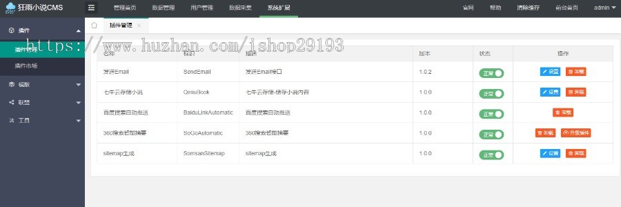 2022狂雨小说系统增强版1.5.2 TP内核开源自带6个采集规则2套模板5个插件含手机模板