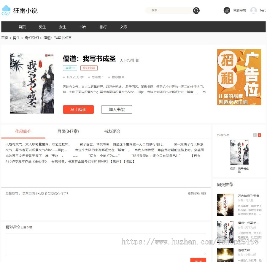 2022狂雨小说系统增强版1.5.2 TP内核开源自带6个采集规则2套模板5个插件含手机模板