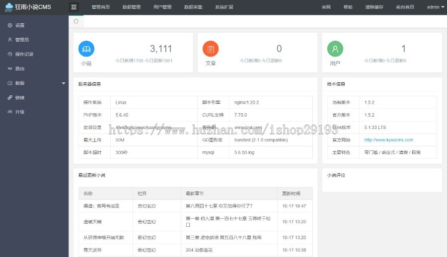 2022狂雨小说系统增强版1.5.2 TP内核开源自带6个采集规则2套模板5个插件含手机模板