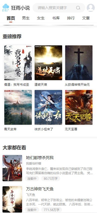 2022狂雨小说系统增强版1.5.2 TP内核开源自带6个采集规则2套模板5个插件含手机模板