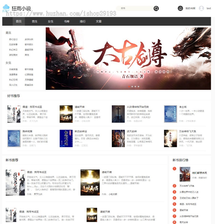 2022狂雨小说系统增强版1.5.2 TP内核开源自带6个采集规则2套模板5个插件含手机模板