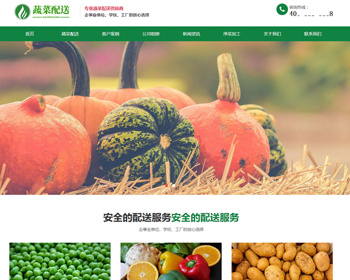 （自适应手机版）响应式蔬菜配送网站pbootcms模板 绿色果蔬配送网站
