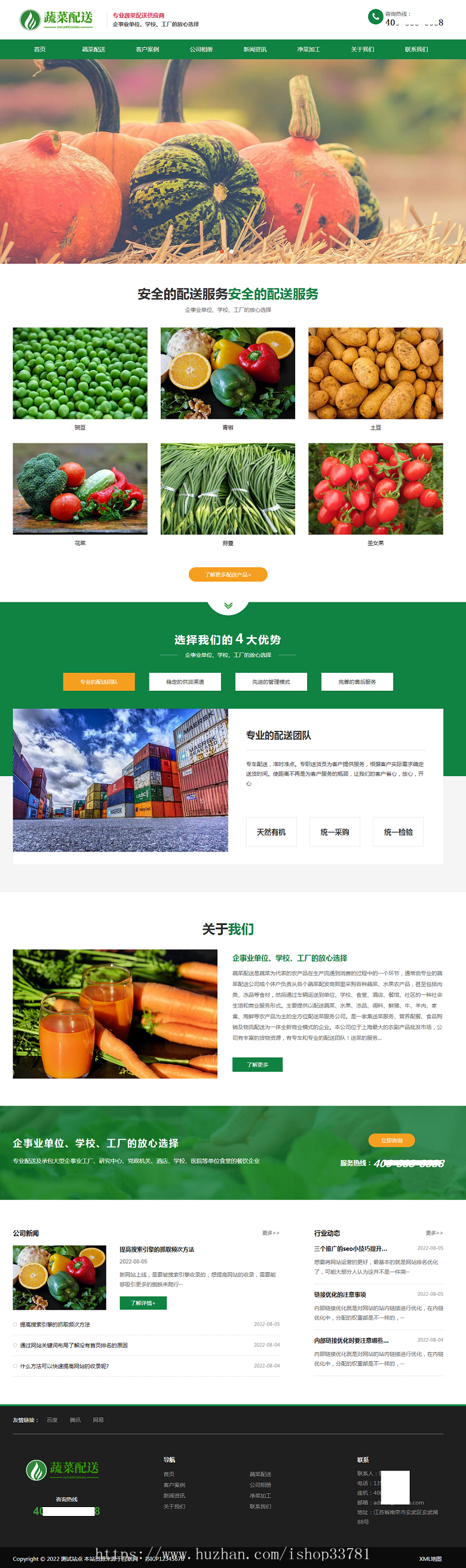(自适应手机版)响应式蔬菜配送网站pbootcms模板 绿色果蔬配送网站