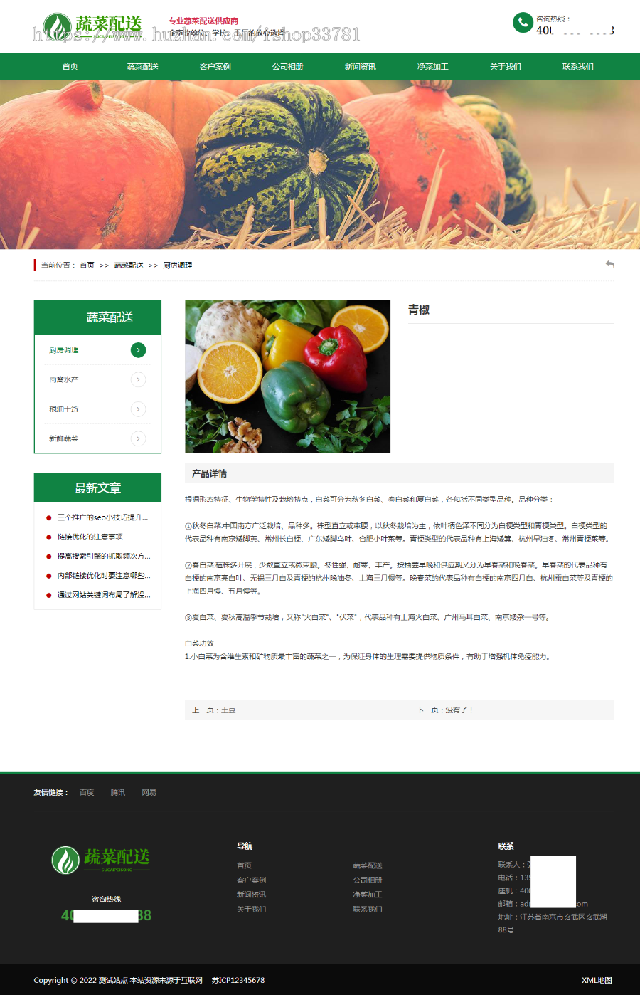 (自适应手机版)响应式蔬菜配送网站pbootcms模板 绿色果蔬配送网站