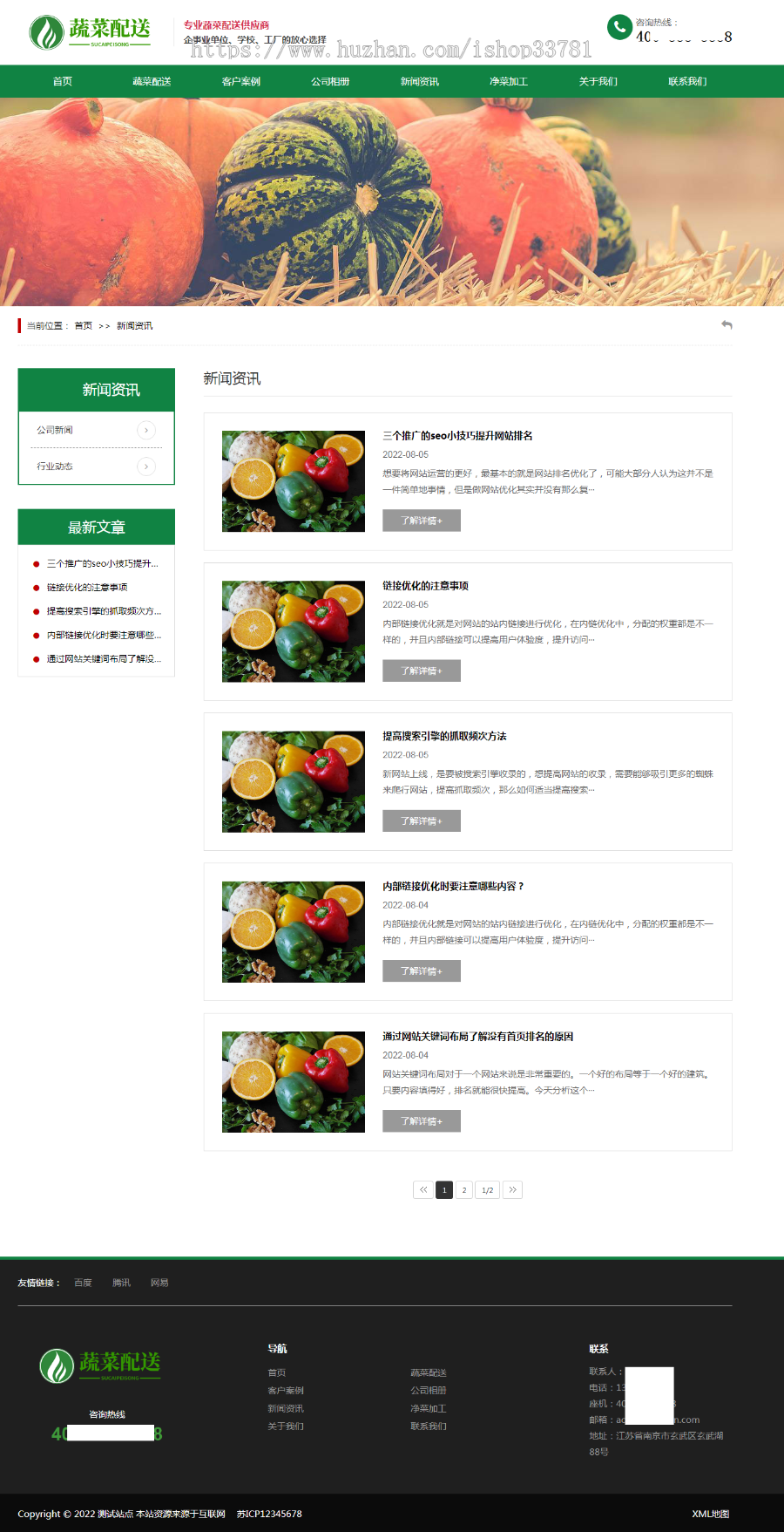 (自适应手机版)响应式蔬菜配送网站pbootcms模板 绿色果蔬配送网站