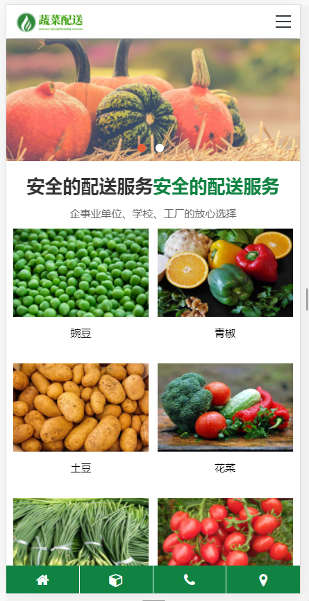 (自适应手机版)响应式蔬菜配送网站pbootcms模板 绿色果蔬配送网站